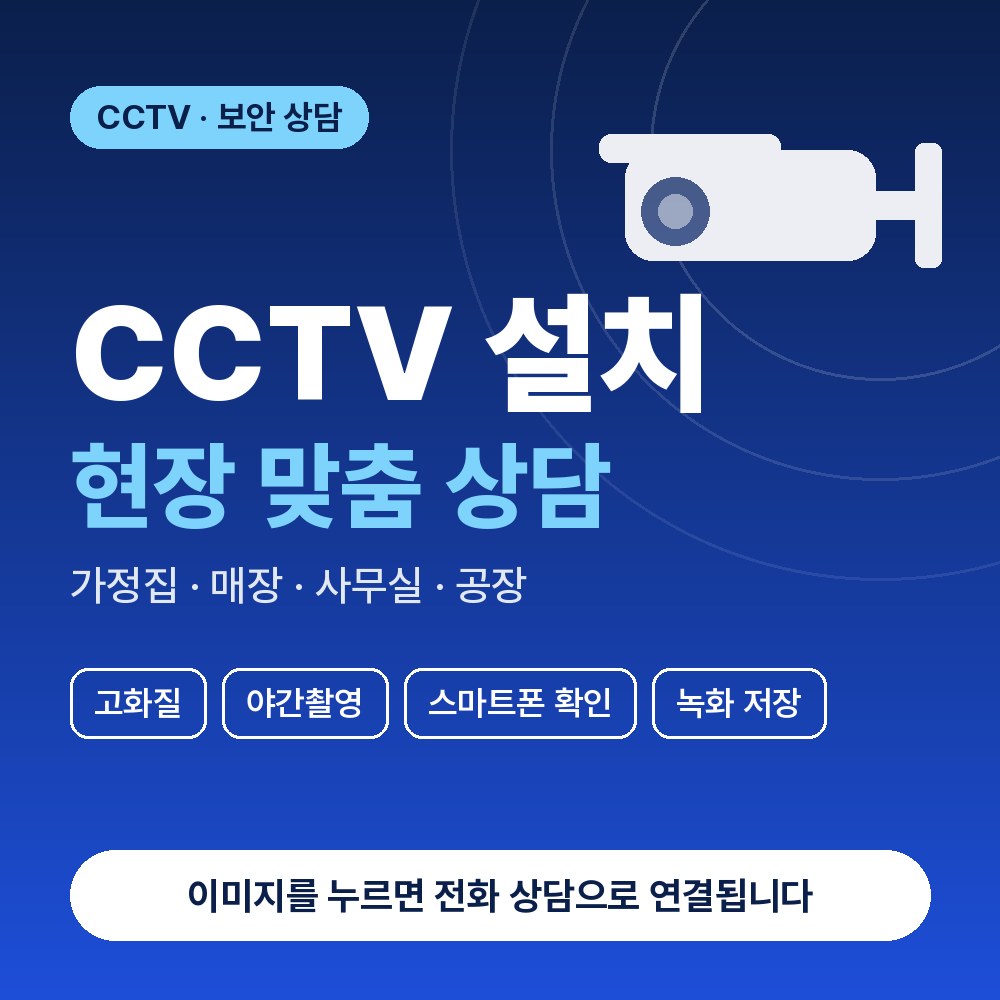 수내동 CCTV설치 안내 이미지