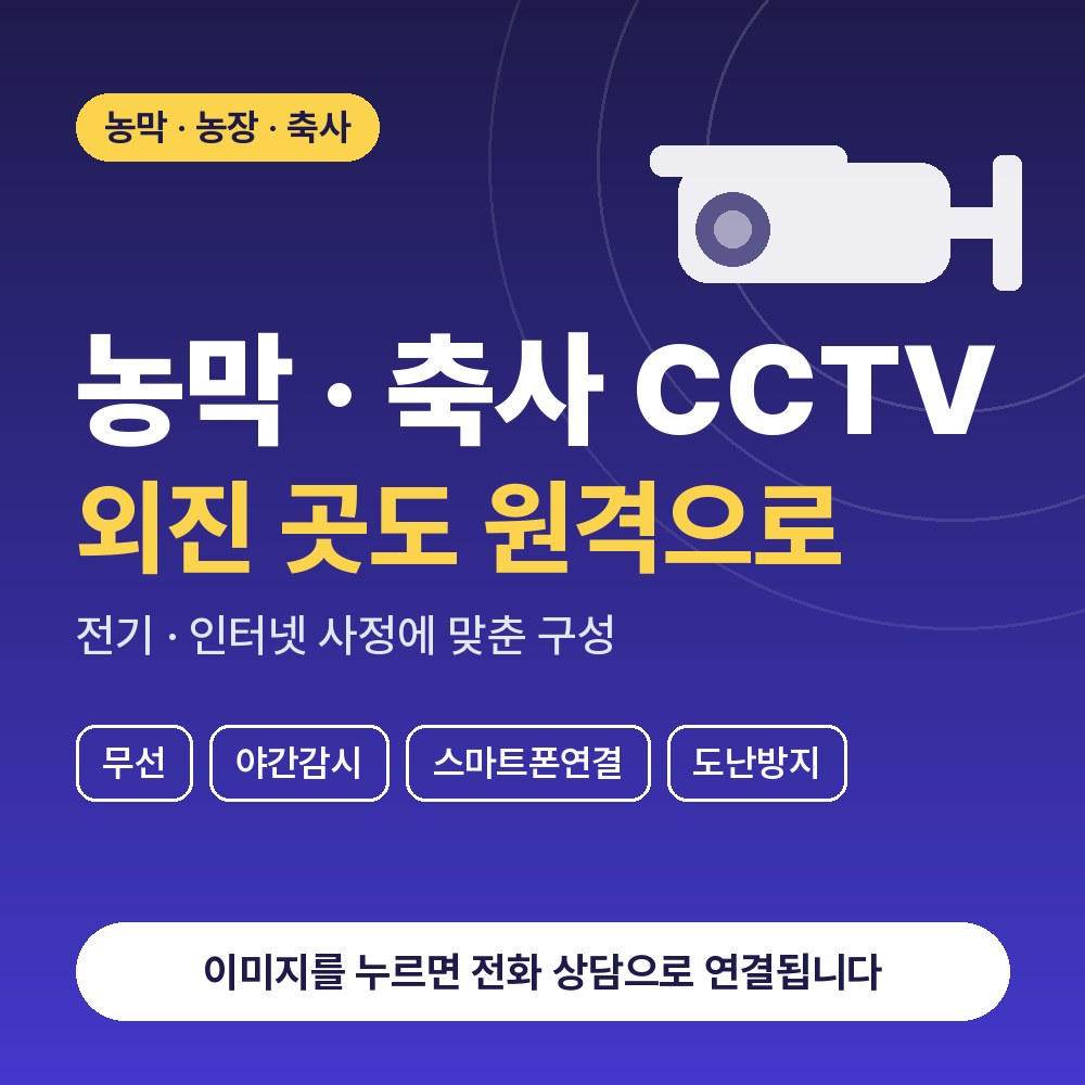 태평동 CCTV설치 상담 안내